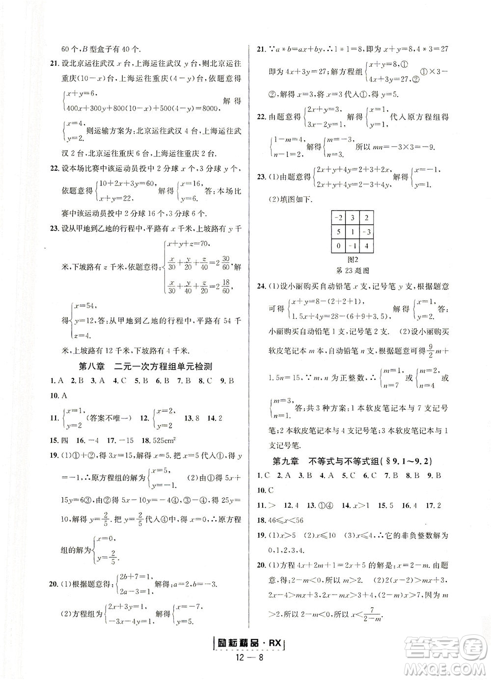 延邊人民出版社2021勵耘活頁七年級數(shù)學下冊人教版答案