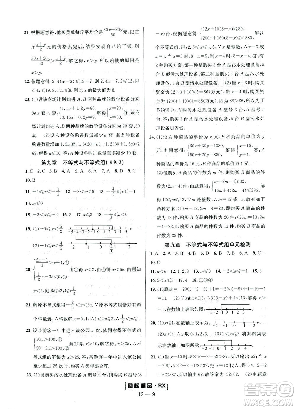 延邊人民出版社2021勵耘活頁七年級數(shù)學下冊人教版答案