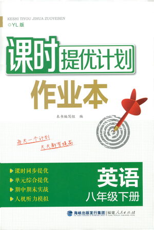 福建人民出版社2021課時(shí)提優(yōu)計(jì)劃作業(yè)本八年級(jí)英語下冊(cè)YL譯林版答案