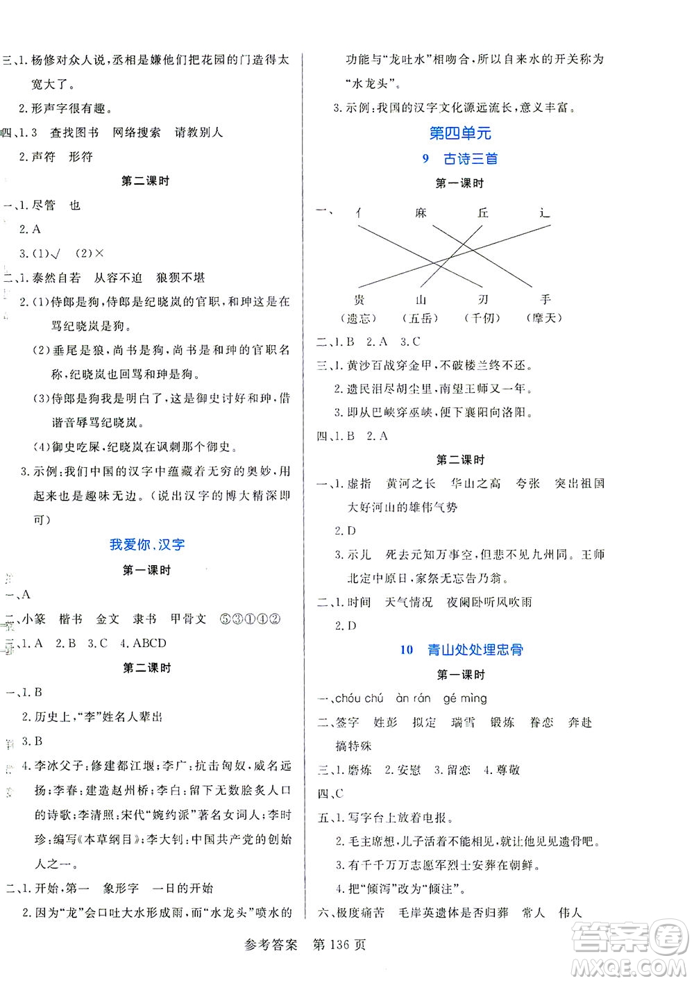 沈陽出版社2021黃岡名師天天練語文五年級下冊RJ人教版答案