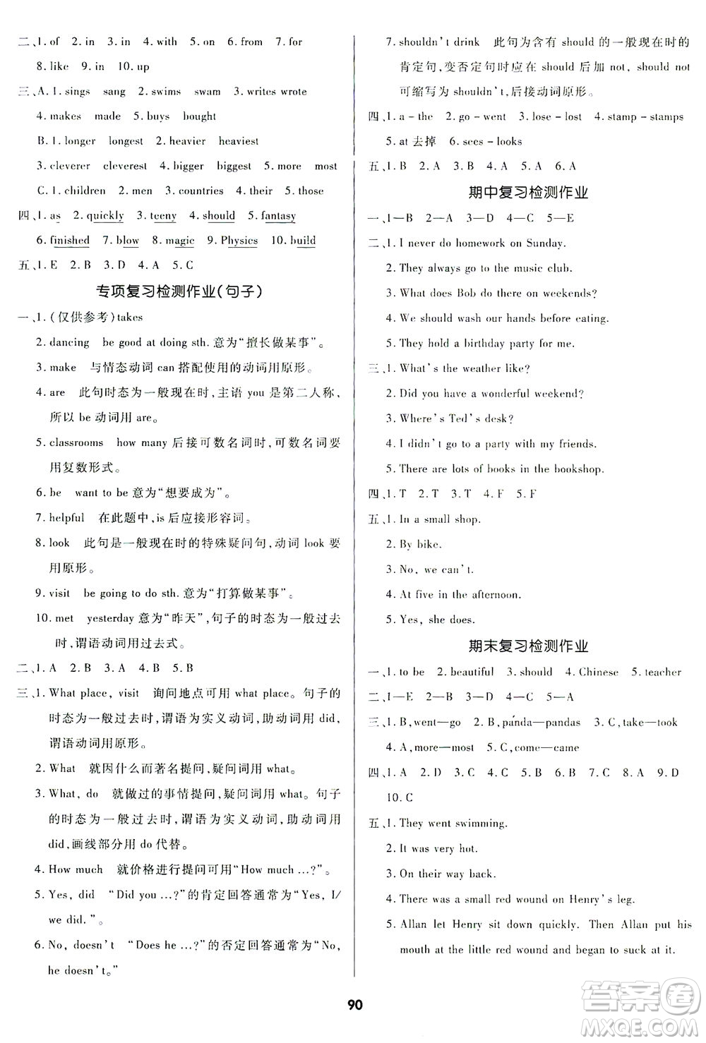 沈陽(yáng)出版社2021黃岡名師天天練英語(yǔ)六年級(jí)下冊(cè)XQD版答案