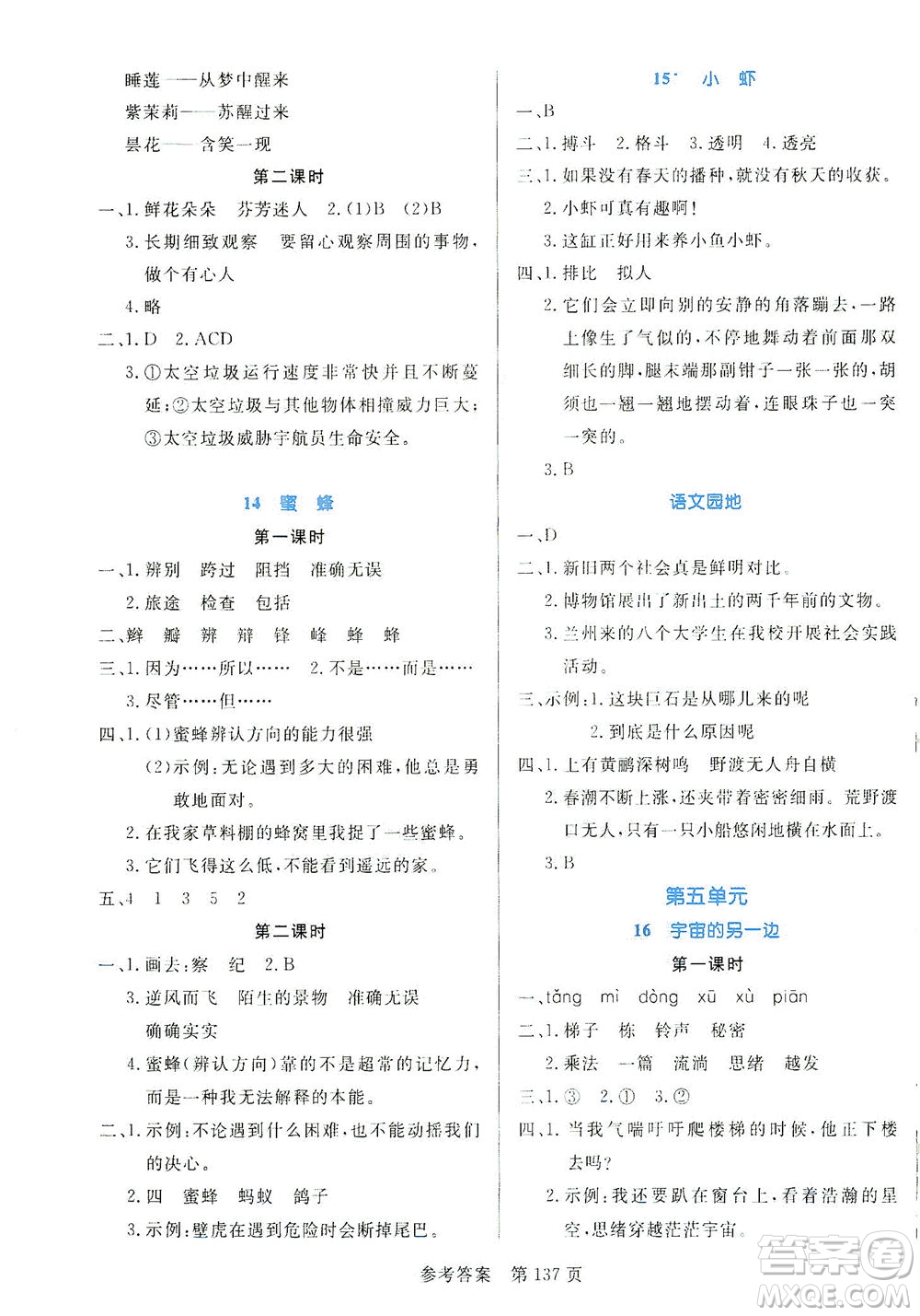 沈陽出版社2021黃岡名師天天練語文三年級下冊RJ部編人教版答案