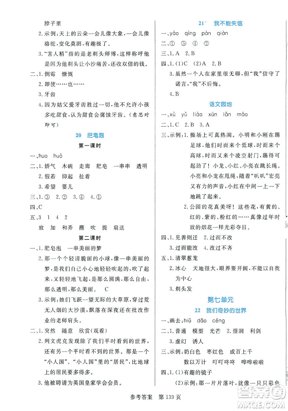 沈陽出版社2021黃岡名師天天練語文三年級下冊RJ部編人教版答案