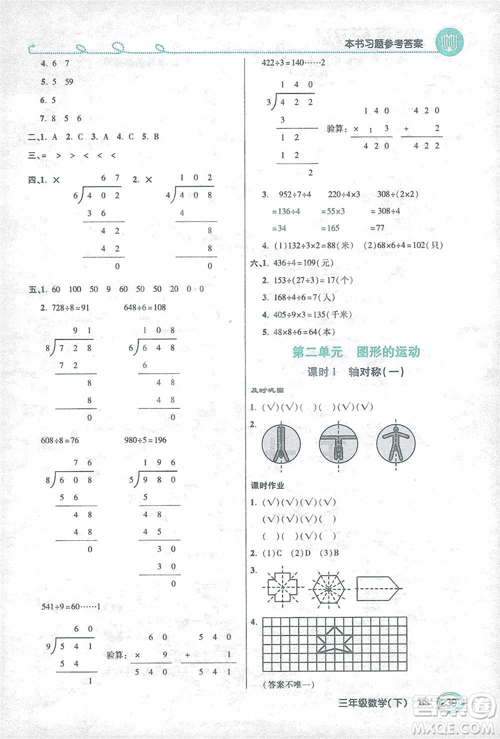 開明出版社2021倍速學(xué)習(xí)法三年級(jí)數(shù)學(xué)下冊(cè)北師大版參考答案