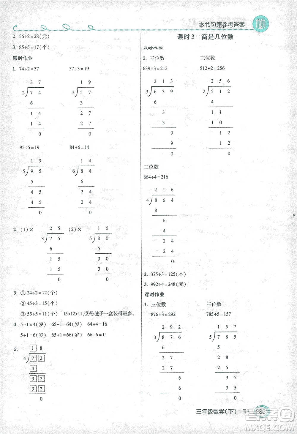 開明出版社2021倍速學(xué)習(xí)法三年級(jí)數(shù)學(xué)下冊(cè)北師大版參考答案