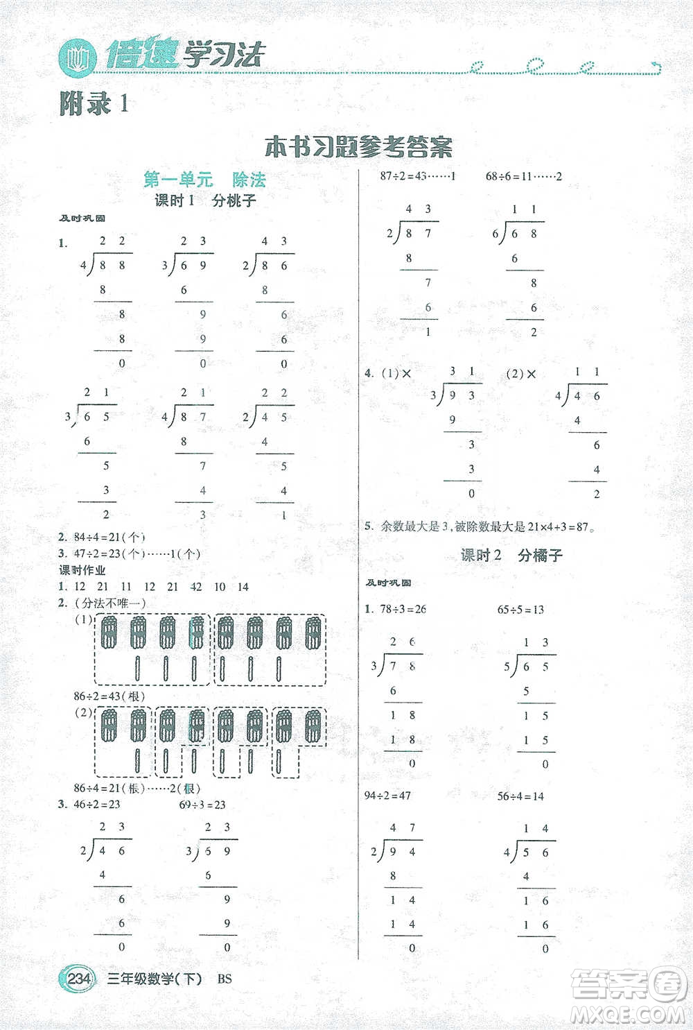 開明出版社2021倍速學(xué)習(xí)法三年級(jí)數(shù)學(xué)下冊(cè)北師大版參考答案