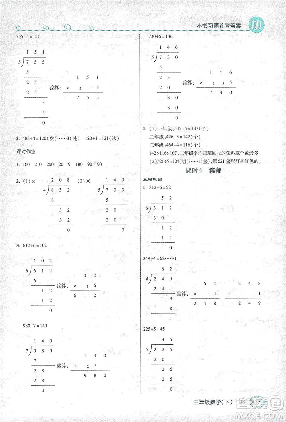 開明出版社2021倍速學(xué)習(xí)法三年級(jí)數(shù)學(xué)下冊(cè)北師大版參考答案