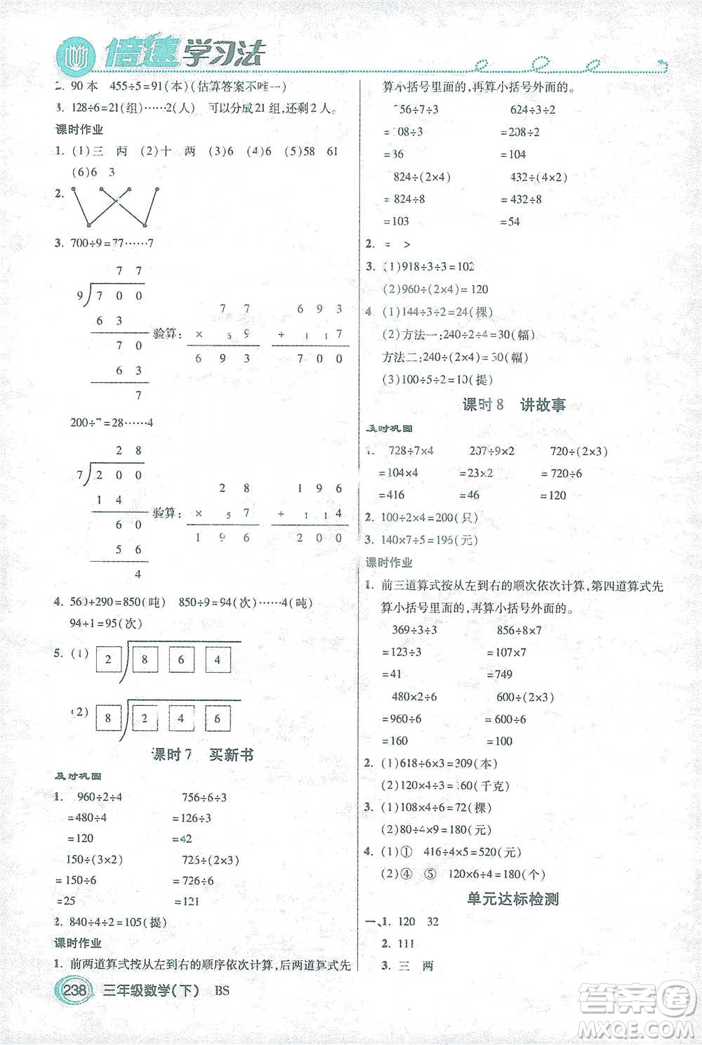 開明出版社2021倍速學(xué)習(xí)法三年級(jí)數(shù)學(xué)下冊(cè)北師大版參考答案