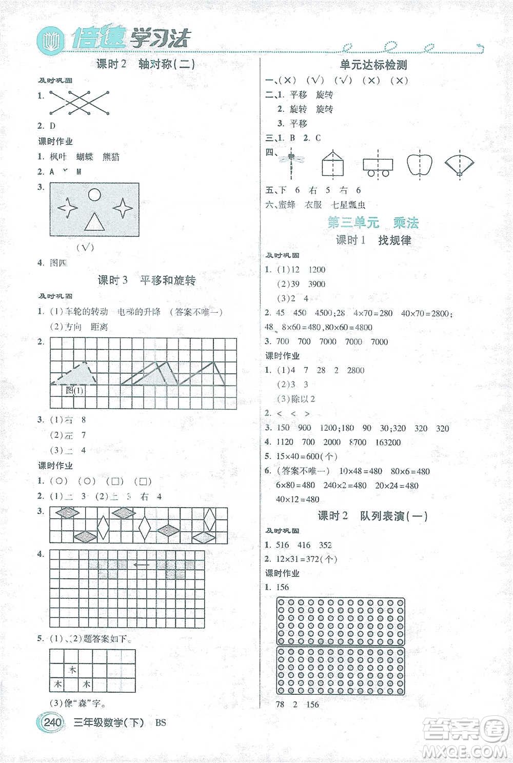 開明出版社2021倍速學(xué)習(xí)法三年級(jí)數(shù)學(xué)下冊(cè)北師大版參考答案