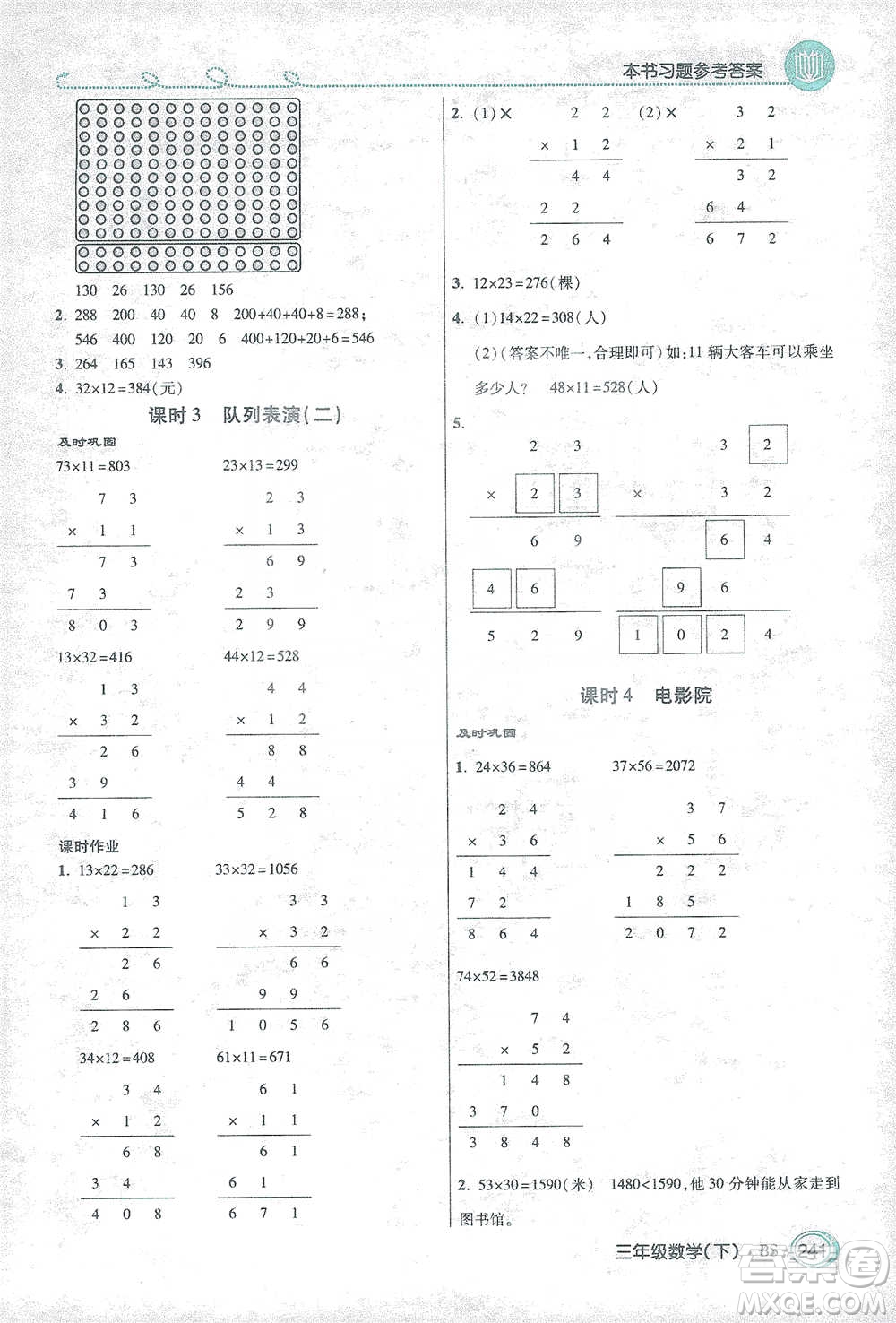 開明出版社2021倍速學(xué)習(xí)法三年級(jí)數(shù)學(xué)下冊(cè)北師大版參考答案