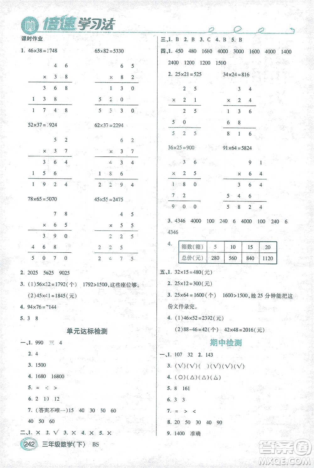 開明出版社2021倍速學(xué)習(xí)法三年級(jí)數(shù)學(xué)下冊(cè)北師大版參考答案