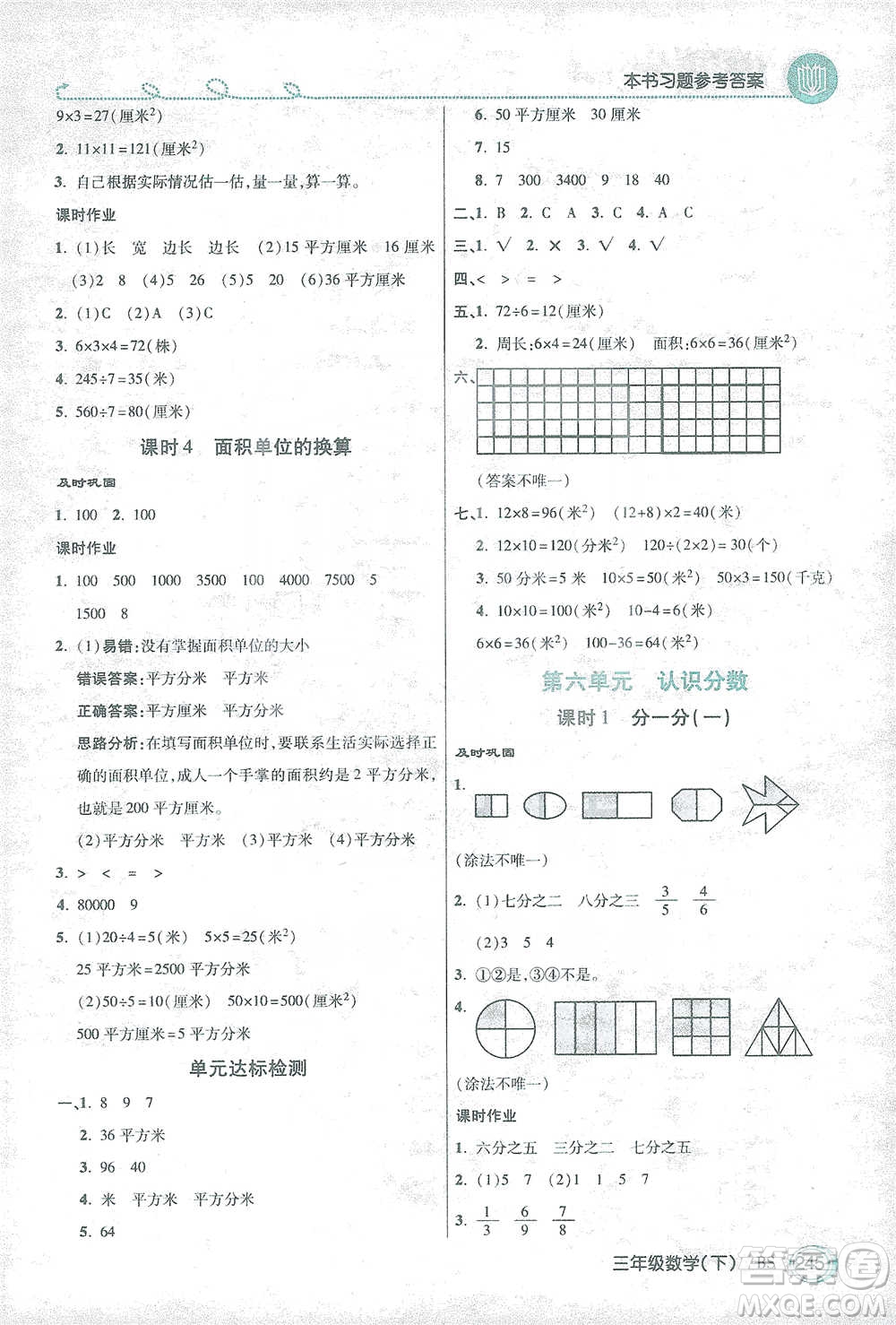 開明出版社2021倍速學(xué)習(xí)法三年級(jí)數(shù)學(xué)下冊(cè)北師大版參考答案