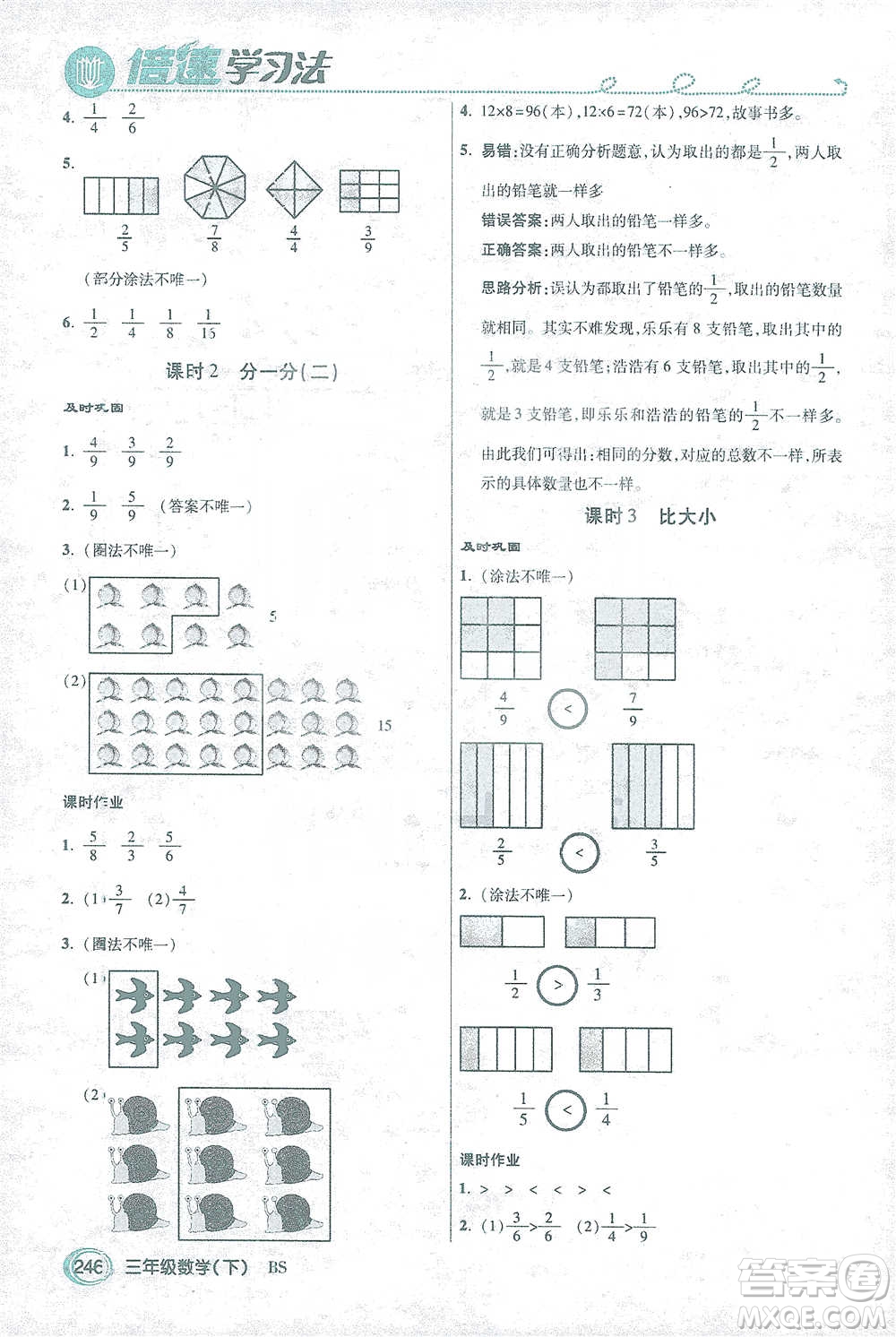 開明出版社2021倍速學(xué)習(xí)法三年級(jí)數(shù)學(xué)下冊(cè)北師大版參考答案