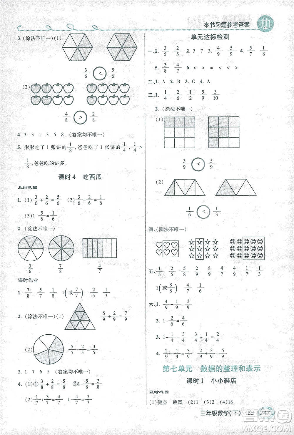 開明出版社2021倍速學(xué)習(xí)法三年級(jí)數(shù)學(xué)下冊(cè)北師大版參考答案