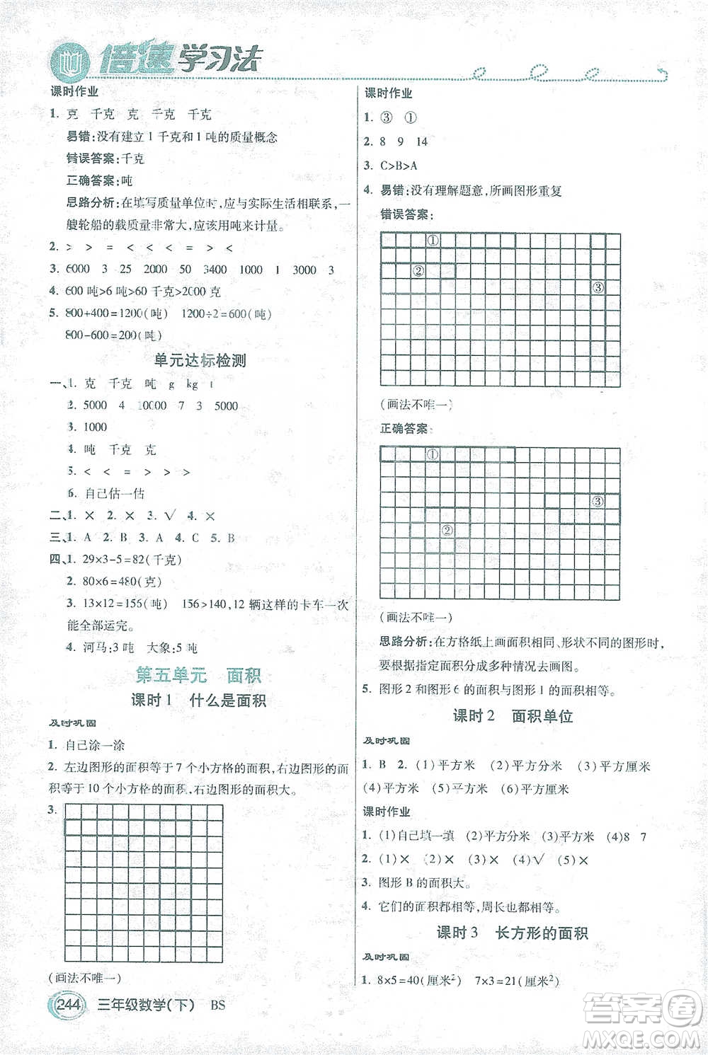 開明出版社2021倍速學(xué)習(xí)法三年級(jí)數(shù)學(xué)下冊(cè)北師大版參考答案