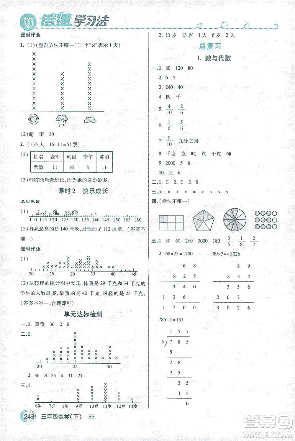 開明出版社2021倍速學(xué)習(xí)法三年級(jí)數(shù)學(xué)下冊(cè)北師大版參考答案