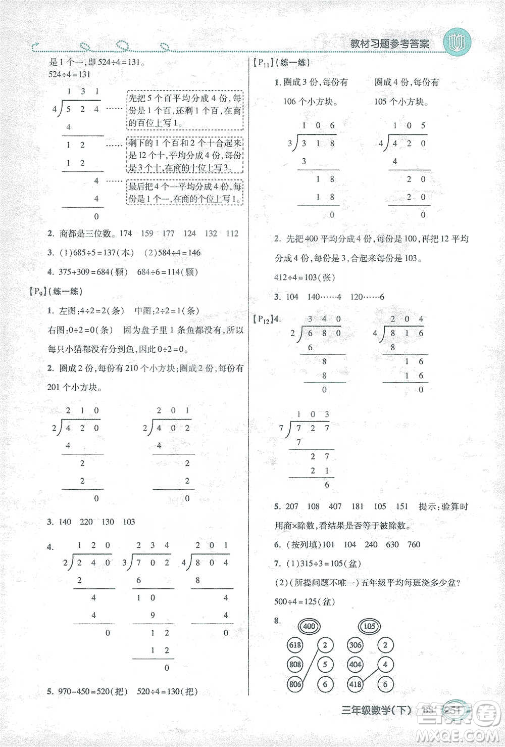 開明出版社2021倍速學(xué)習(xí)法三年級(jí)數(shù)學(xué)下冊(cè)北師大版參考答案