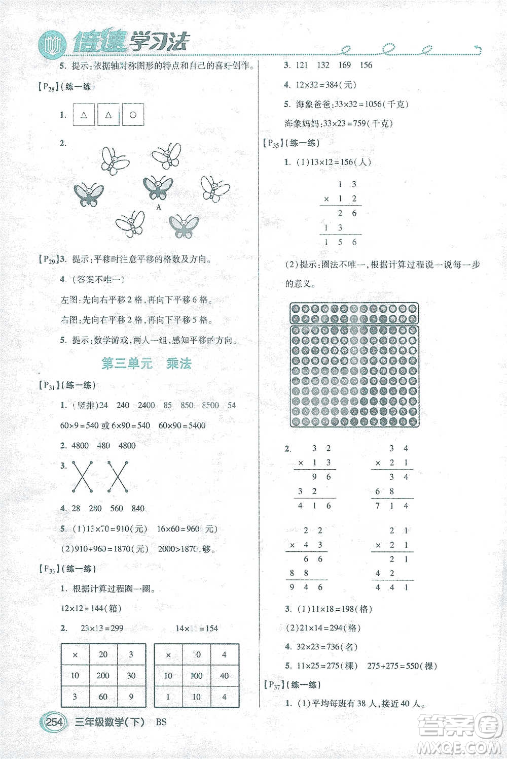 開明出版社2021倍速學(xué)習(xí)法三年級(jí)數(shù)學(xué)下冊(cè)北師大版參考答案