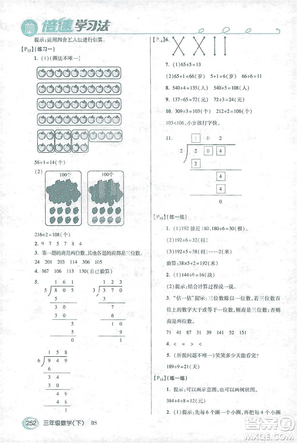 開明出版社2021倍速學(xué)習(xí)法三年級(jí)數(shù)學(xué)下冊(cè)北師大版參考答案