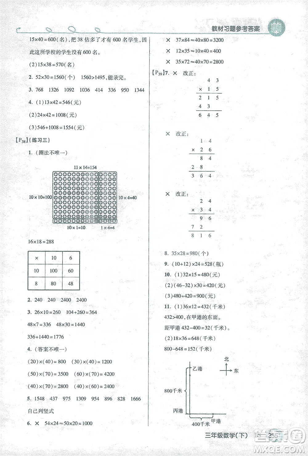 開明出版社2021倍速學(xué)習(xí)法三年級(jí)數(shù)學(xué)下冊(cè)北師大版參考答案