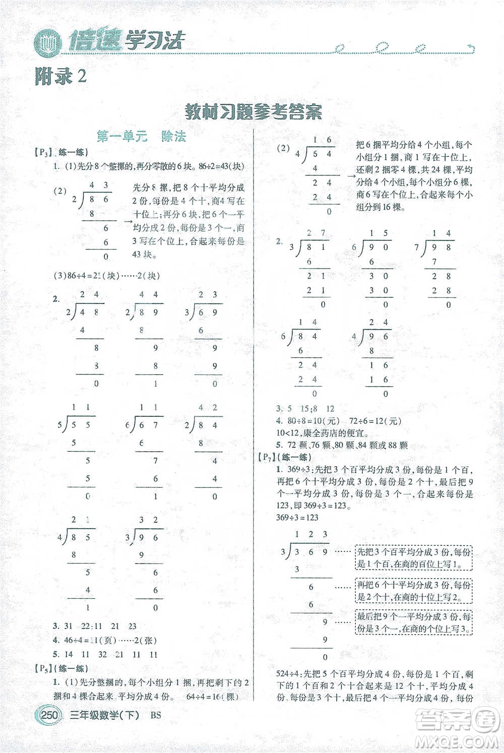 開明出版社2021倍速學(xué)習(xí)法三年級(jí)數(shù)學(xué)下冊(cè)北師大版參考答案