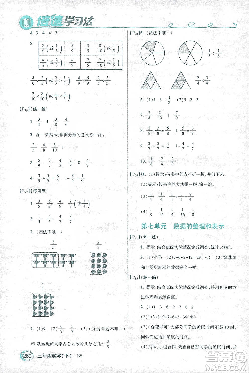 開明出版社2021倍速學(xué)習(xí)法三年級(jí)數(shù)學(xué)下冊(cè)北師大版參考答案