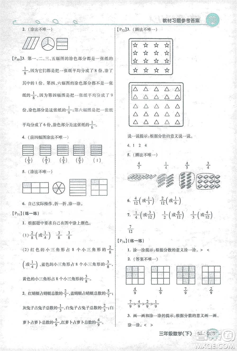 開明出版社2021倍速學(xué)習(xí)法三年級(jí)數(shù)學(xué)下冊(cè)北師大版參考答案