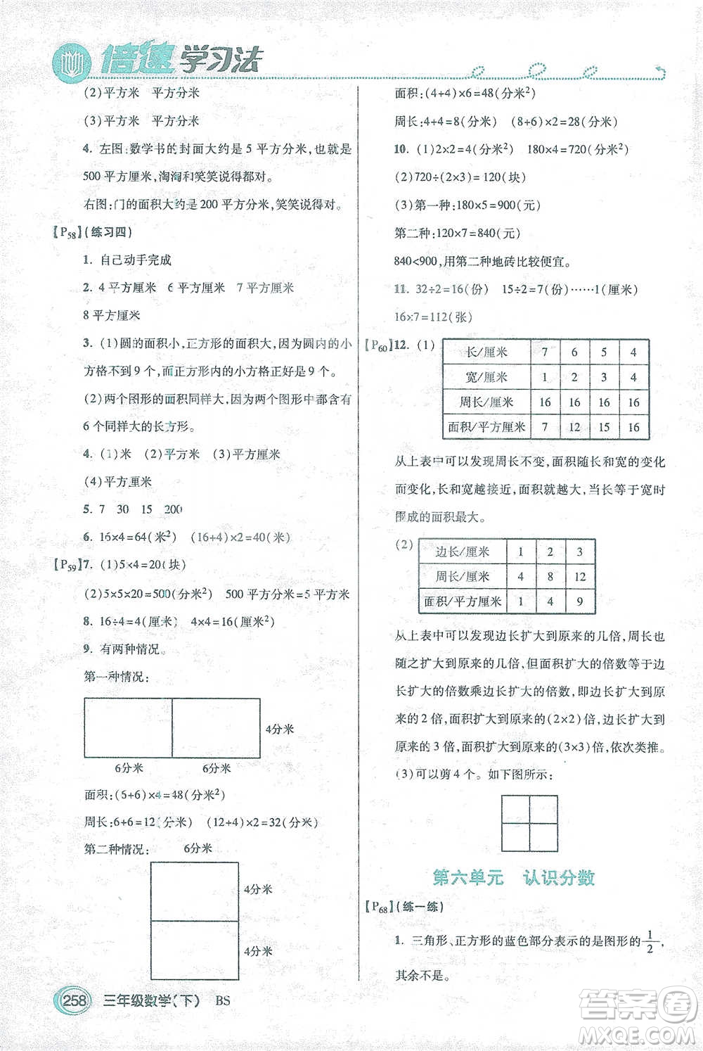 開明出版社2021倍速學(xué)習(xí)法三年級(jí)數(shù)學(xué)下冊(cè)北師大版參考答案