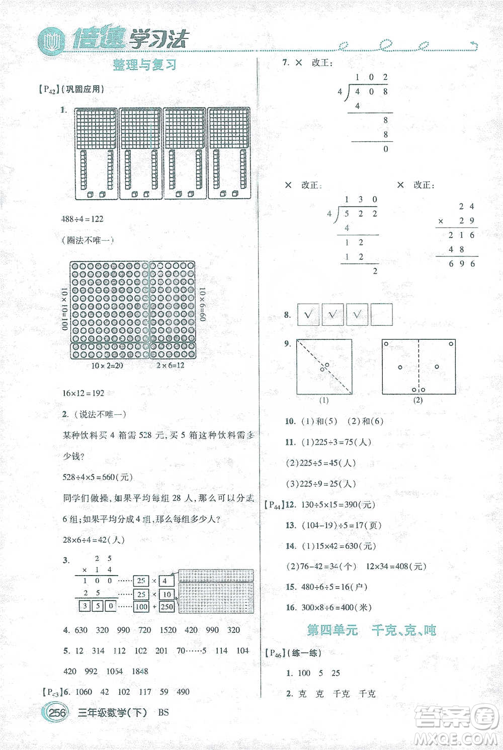 開明出版社2021倍速學(xué)習(xí)法三年級(jí)數(shù)學(xué)下冊(cè)北師大版參考答案