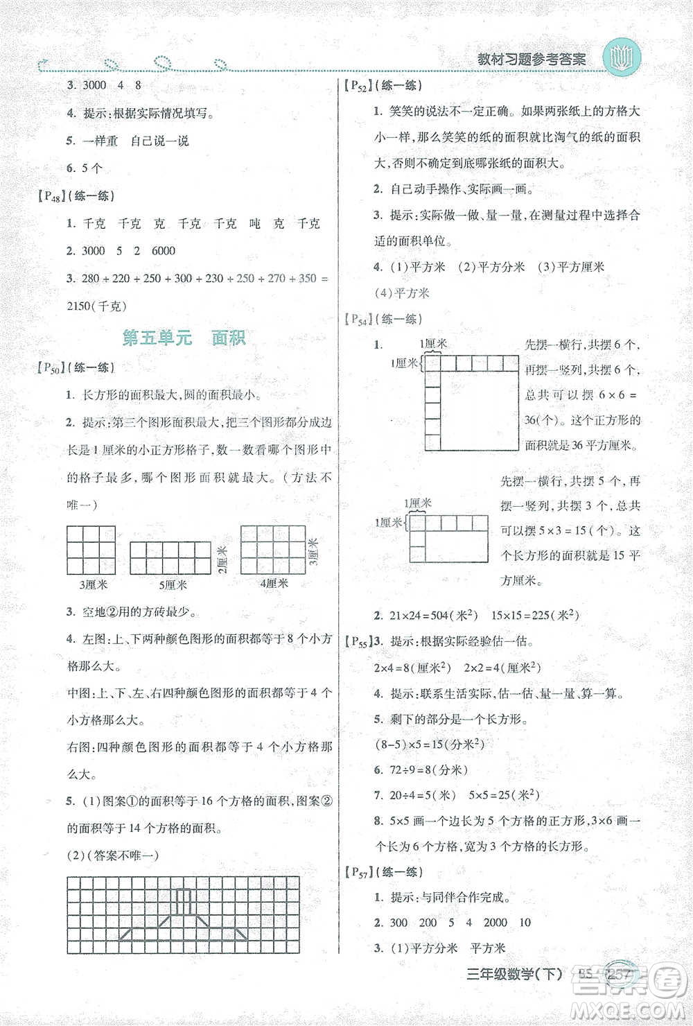 開明出版社2021倍速學(xué)習(xí)法三年級(jí)數(shù)學(xué)下冊(cè)北師大版參考答案