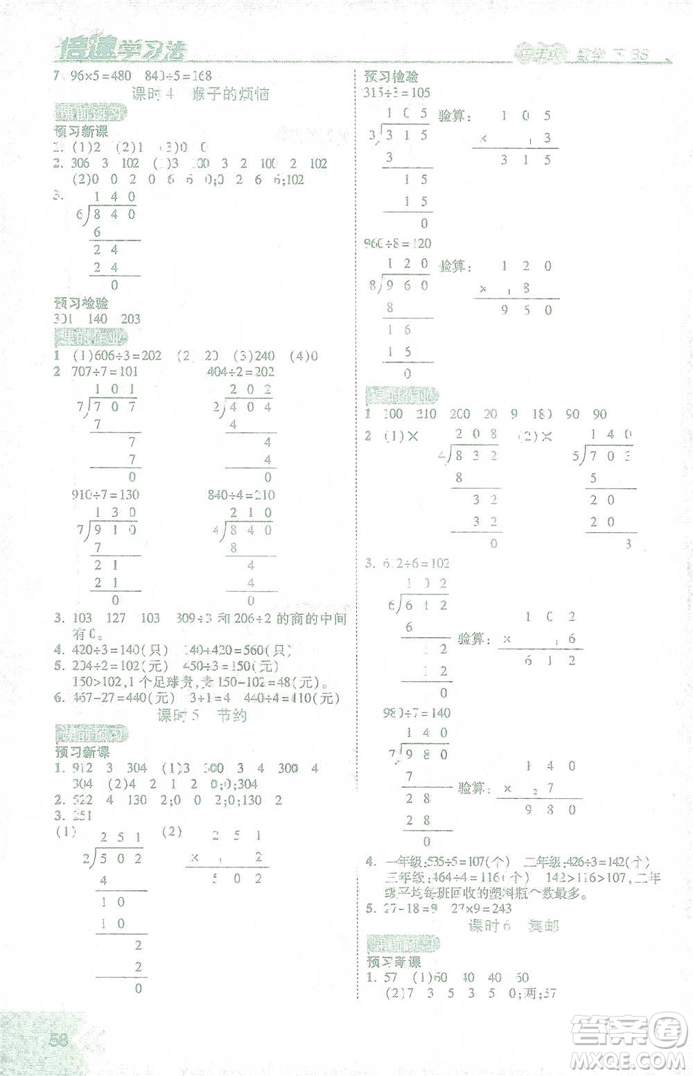 開明出版社2021倍速學(xué)習(xí)法三年級(jí)數(shù)學(xué)下冊(cè)北師大版參考答案