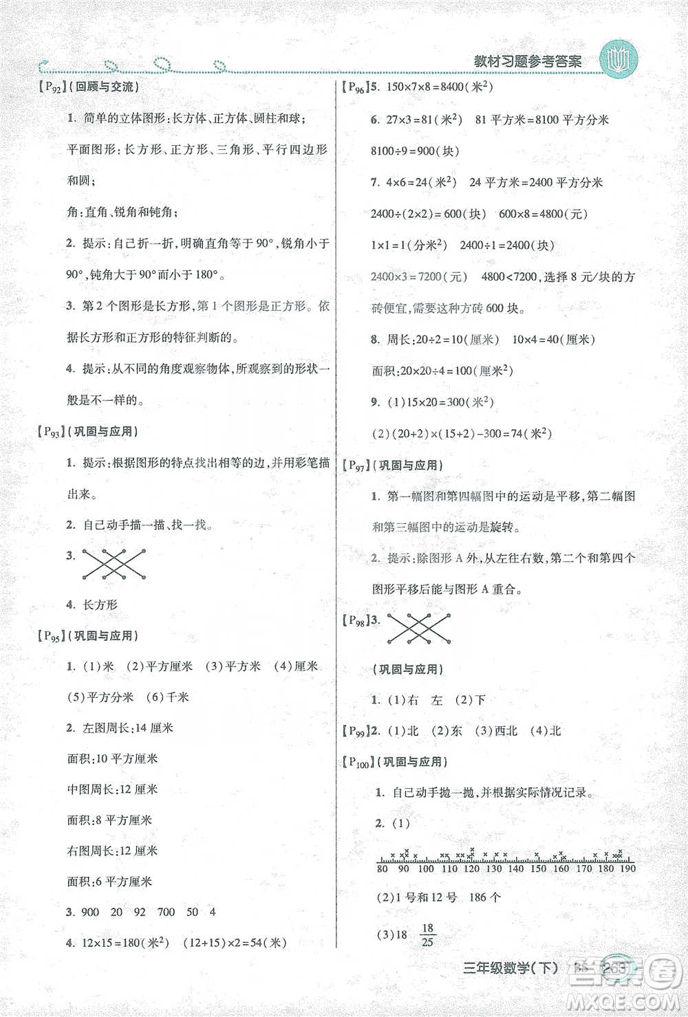 開明出版社2021倍速學(xué)習(xí)法三年級(jí)數(shù)學(xué)下冊(cè)北師大版參考答案