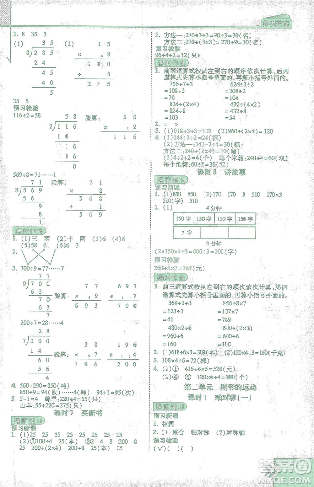 開明出版社2021倍速學(xué)習(xí)法三年級(jí)數(shù)學(xué)下冊(cè)北師大版參考答案