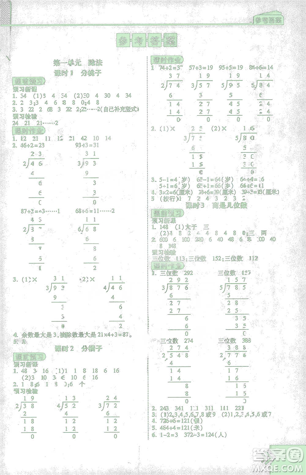 開明出版社2021倍速學(xué)習(xí)法三年級(jí)數(shù)學(xué)下冊(cè)北師大版參考答案