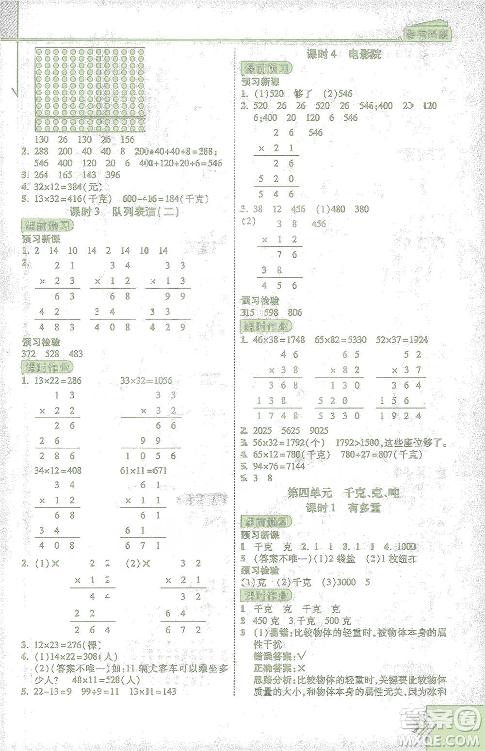 開明出版社2021倍速學(xué)習(xí)法三年級(jí)數(shù)學(xué)下冊(cè)北師大版參考答案