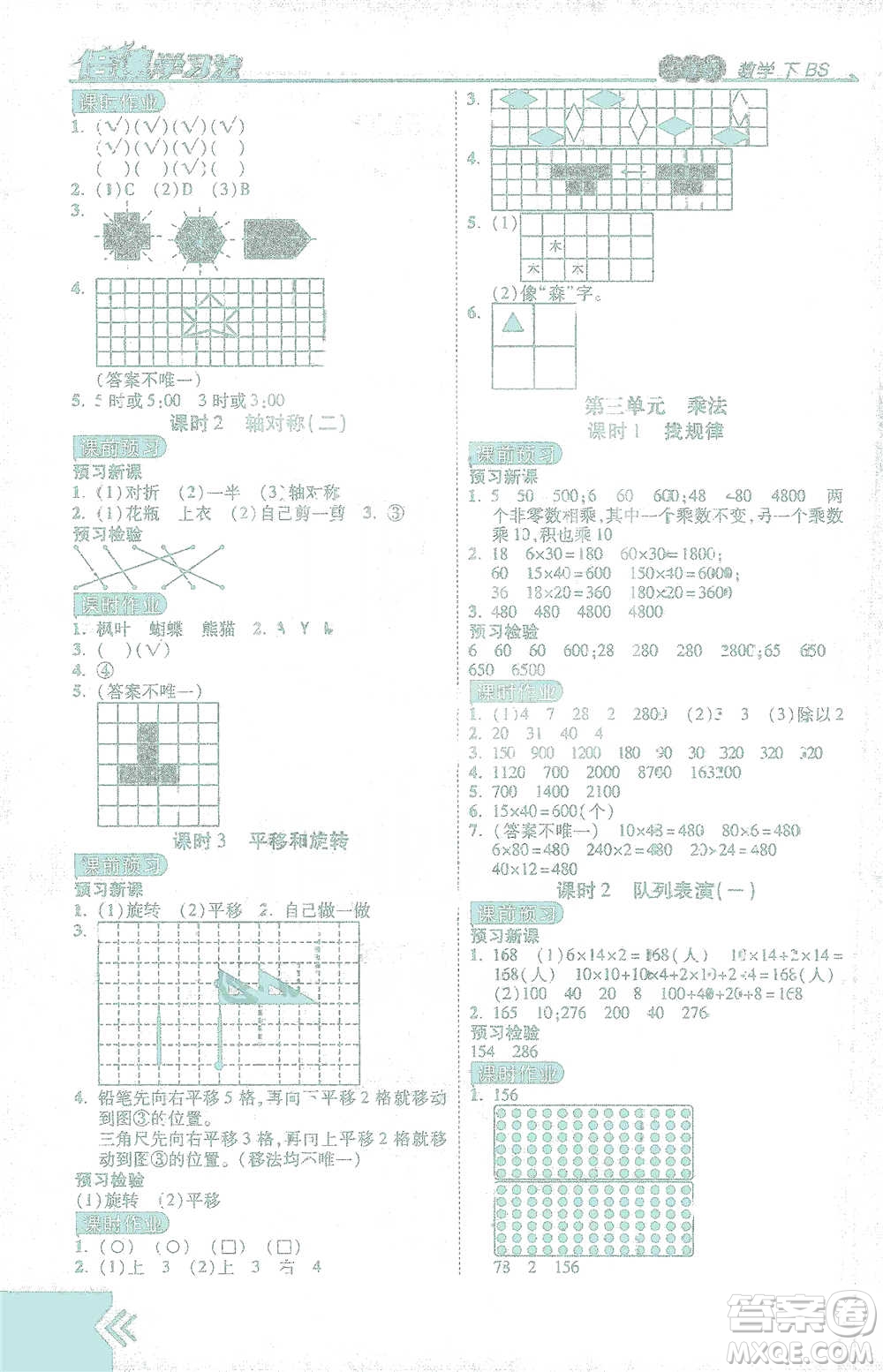 開明出版社2021倍速學(xué)習(xí)法三年級(jí)數(shù)學(xué)下冊(cè)北師大版參考答案