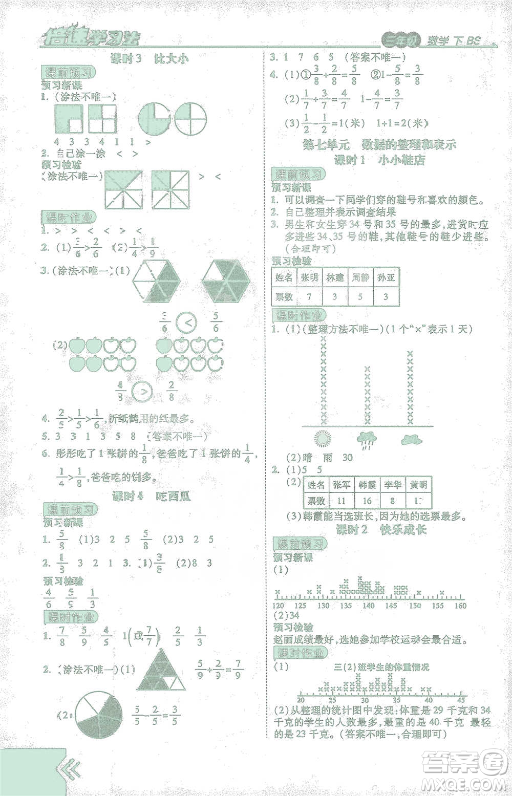 開明出版社2021倍速學(xué)習(xí)法三年級(jí)數(shù)學(xué)下冊(cè)北師大版參考答案