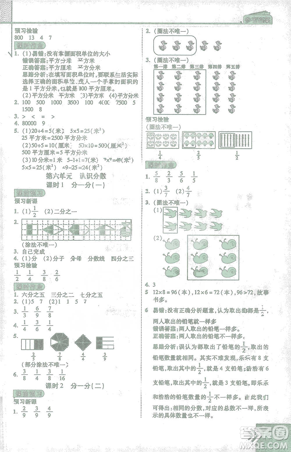 開明出版社2021倍速學(xué)習(xí)法三年級(jí)數(shù)學(xué)下冊(cè)北師大版參考答案