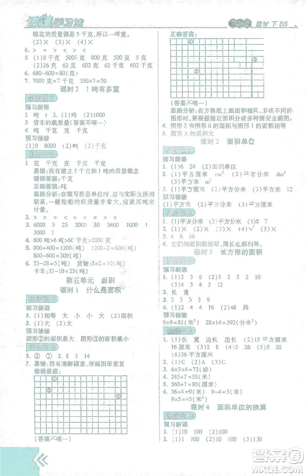 開明出版社2021倍速學(xué)習(xí)法三年級(jí)數(shù)學(xué)下冊(cè)北師大版參考答案