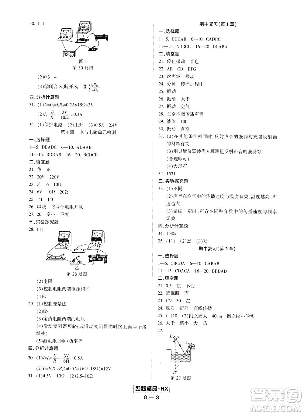 延邊人民出版社2021勵耘活頁七年級科學下冊華師大版答案