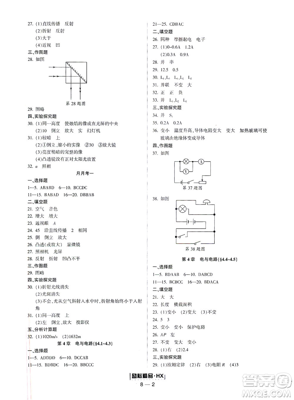 延邊人民出版社2021勵耘活頁七年級科學下冊華師大版答案