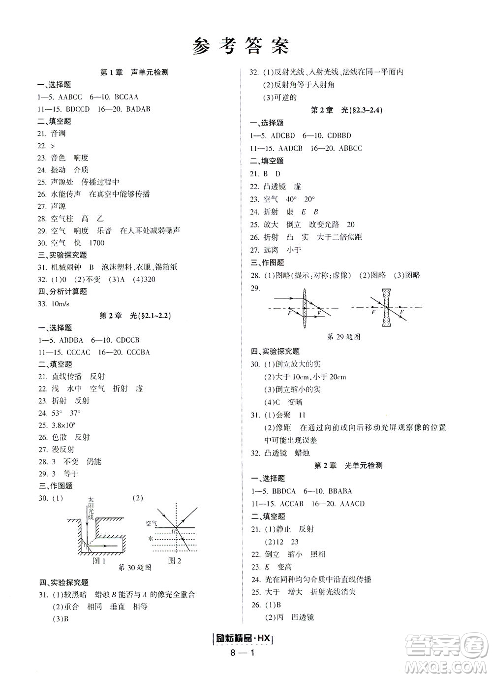 延邊人民出版社2021勵耘活頁七年級科學下冊華師大版答案