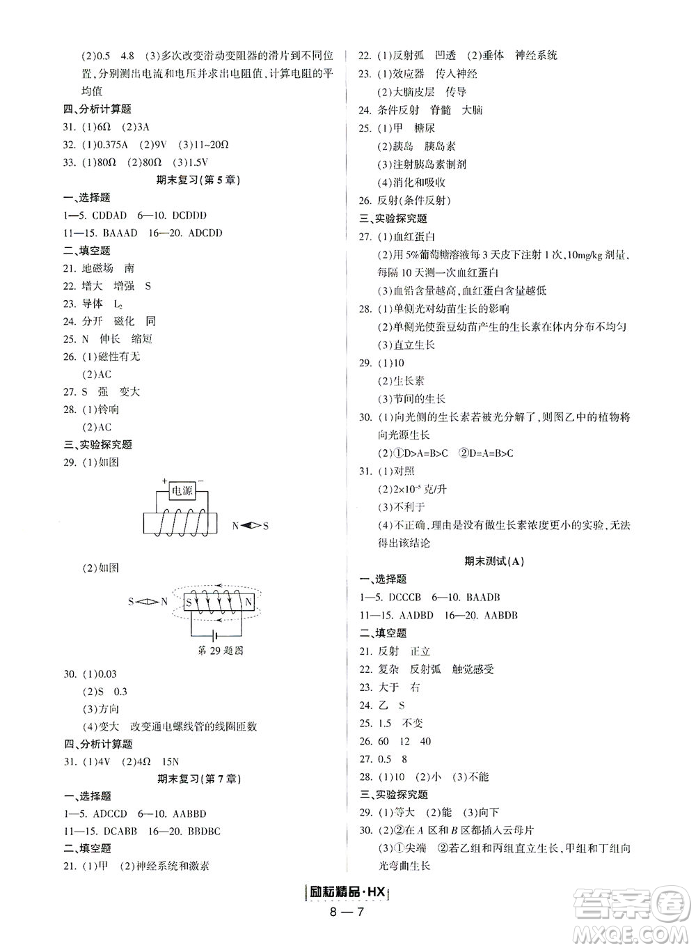 延邊人民出版社2021勵耘活頁七年級科學下冊華師大版答案