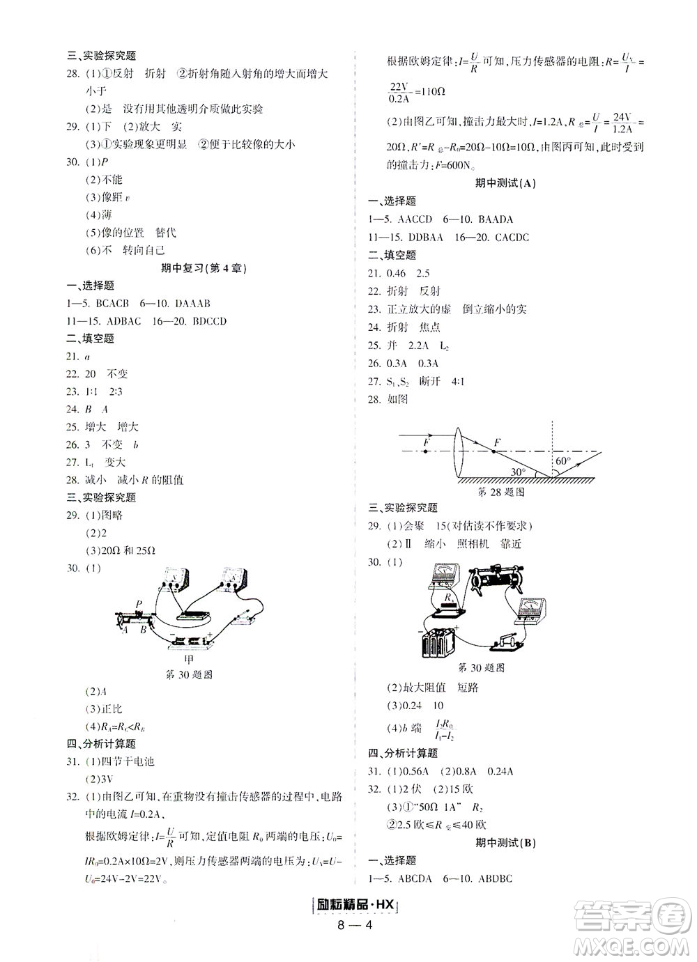 延邊人民出版社2021勵耘活頁七年級科學下冊華師大版答案