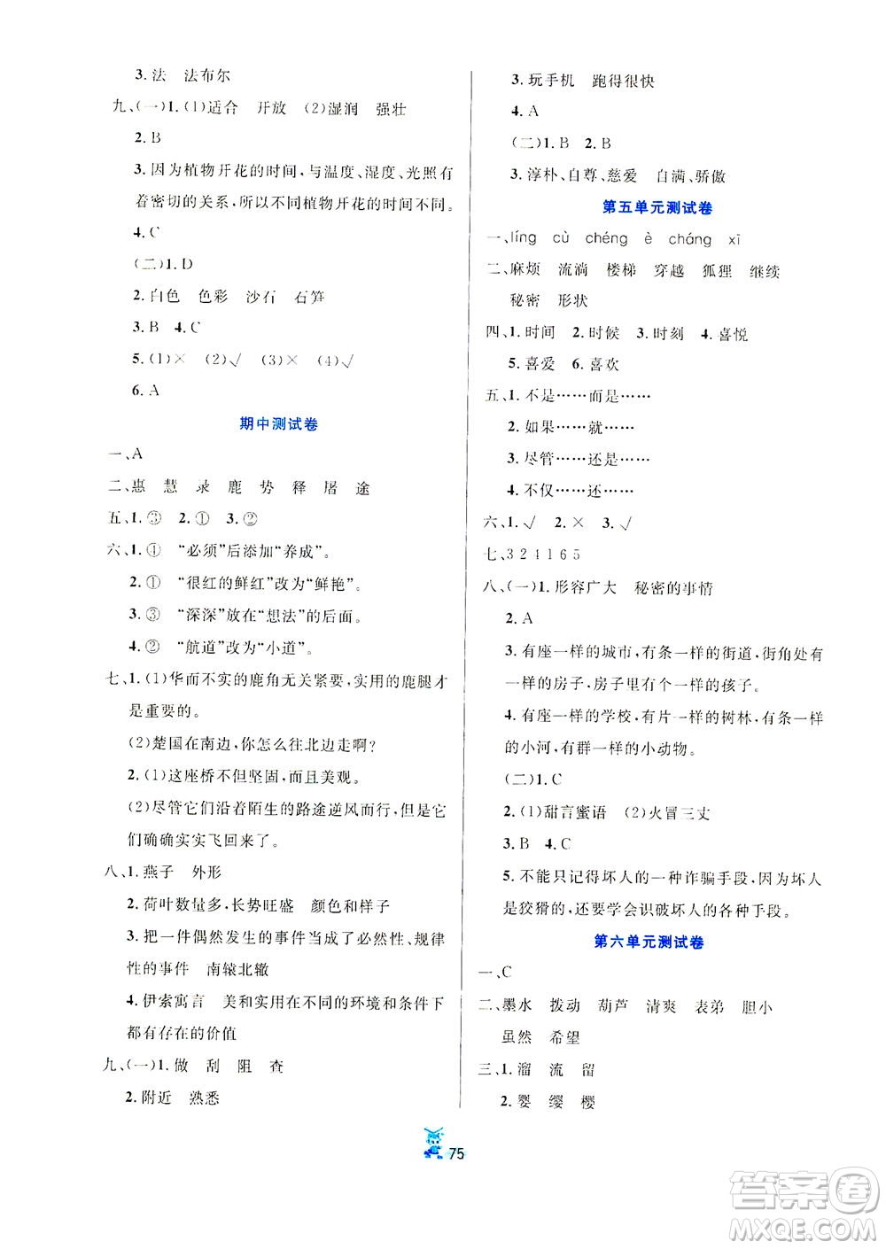 延邊人民出版社2021百分金卷奪冠密題語(yǔ)文三年級(jí)下冊(cè)部編人教版答案