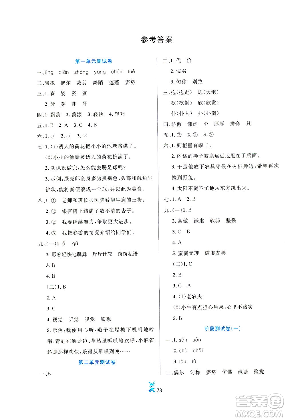 延邊人民出版社2021百分金卷奪冠密題語(yǔ)文三年級(jí)下冊(cè)部編人教版答案