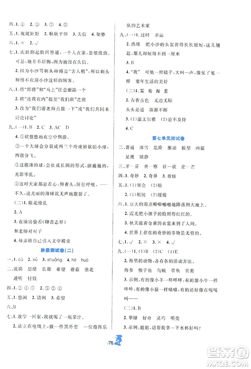 延邊人民出版社2021百分金卷奪冠密題語(yǔ)文三年級(jí)下冊(cè)部編人教版答案