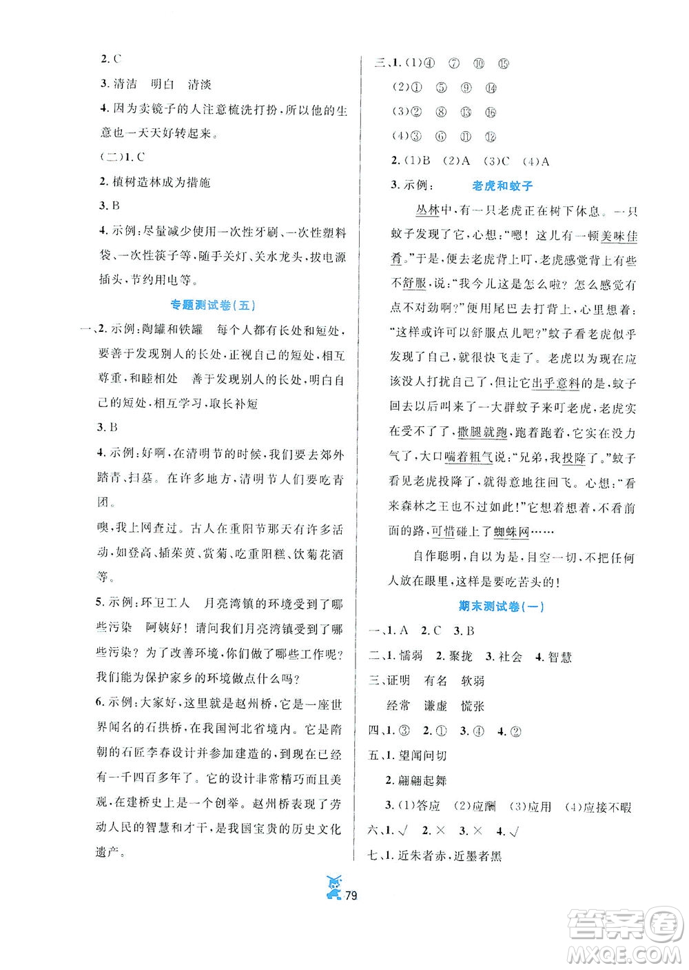 延邊人民出版社2021百分金卷奪冠密題語(yǔ)文三年級(jí)下冊(cè)部編人教版答案