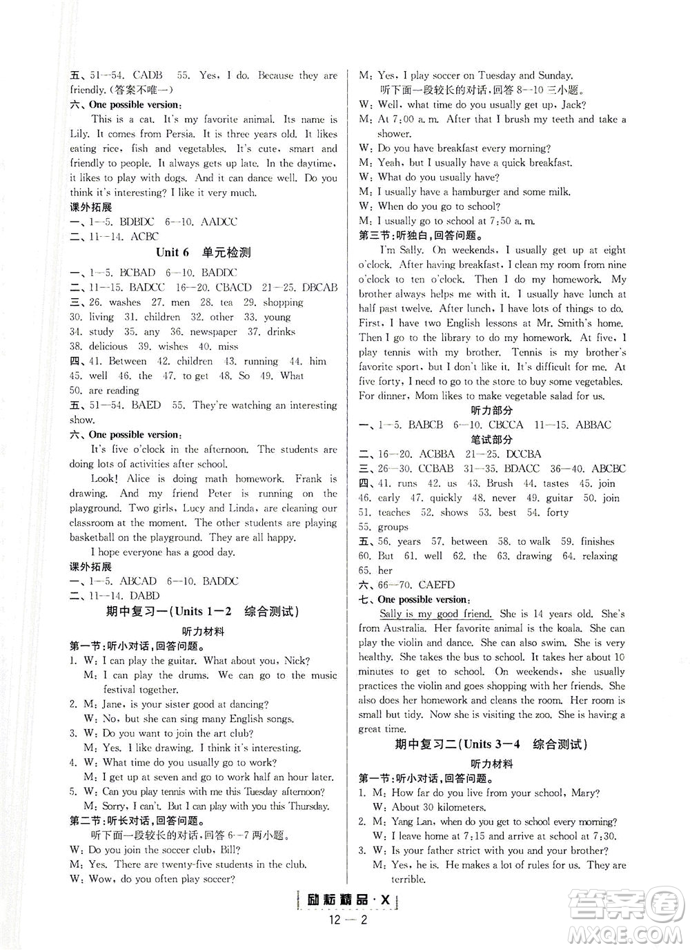 延邊人民出版社2021勵(lì)耘活頁七年級(jí)英語下冊(cè)人教版答案