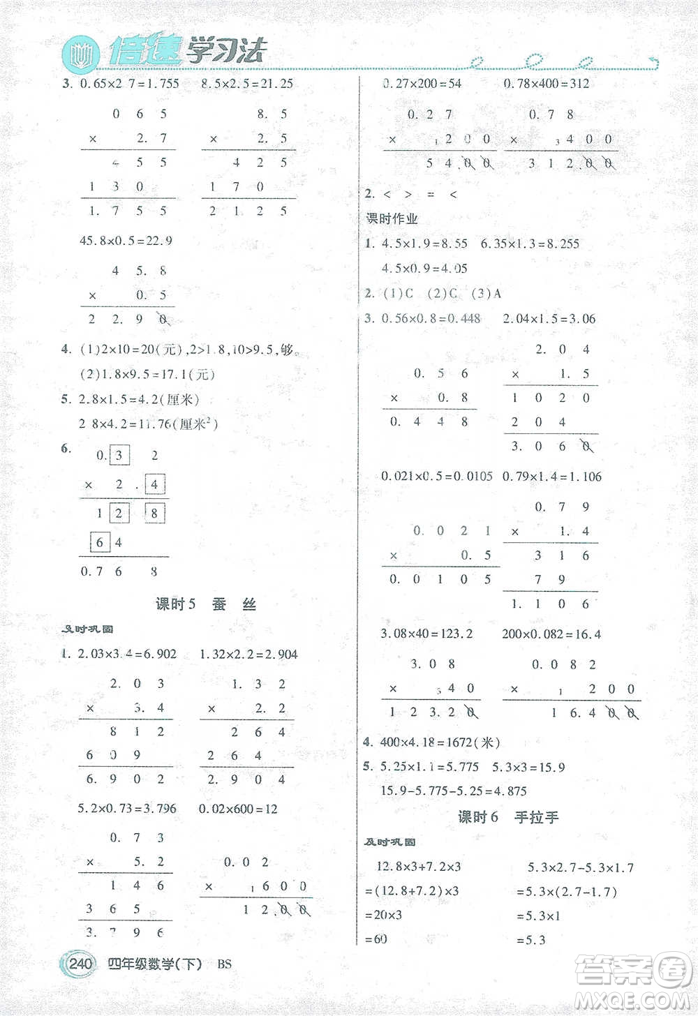 開明出版社2021倍速學(xué)習(xí)法四年級(jí)數(shù)學(xué)下冊北師大版參考答案